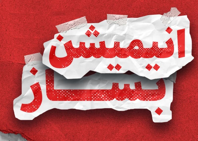 انیمیشن بساز